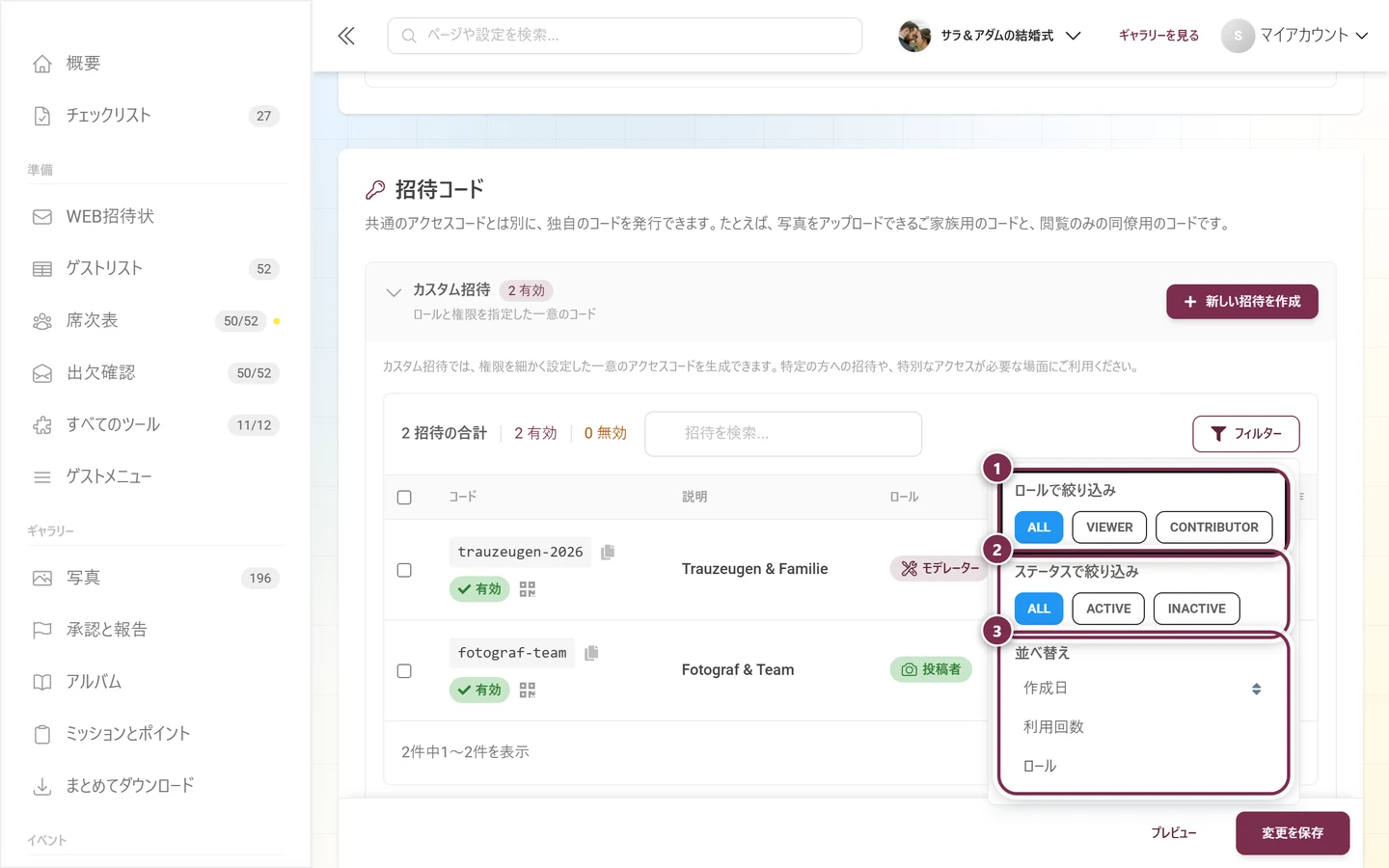 開いたフィルターメニュー。ロールで絞り込み、ステータスで絞り込み、並べ替えのブロック