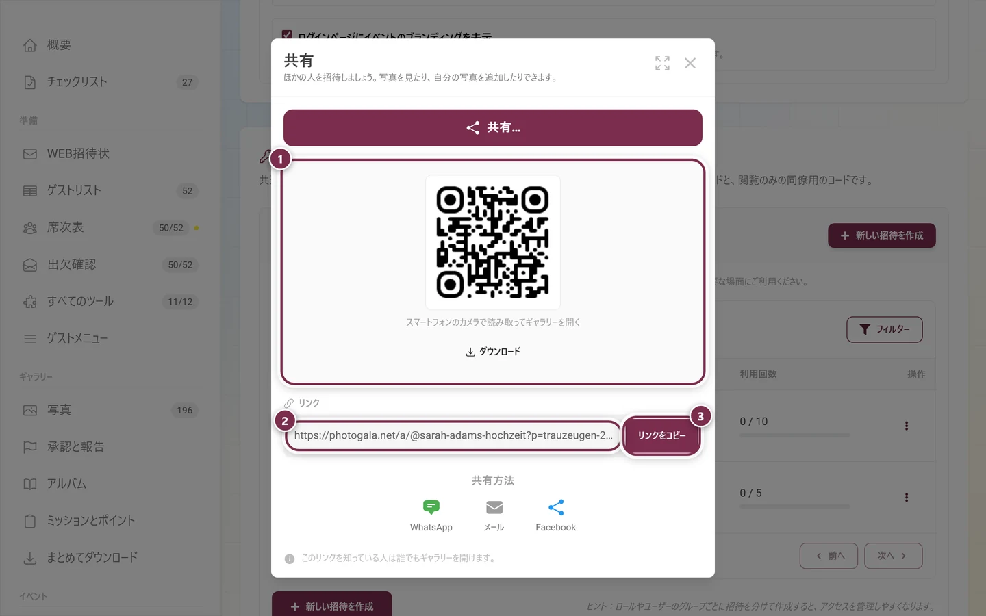 QRコード、ダウンロードボタン、リンク欄、リンクをコピーが表示された共有ダイアログ