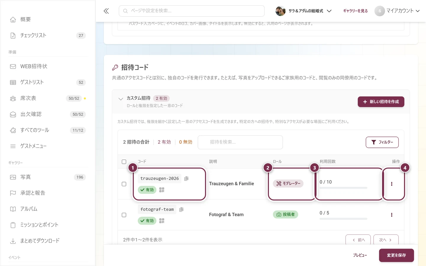 招待コードの表。コード、ロール、利用回数、操作の各列が強調されている