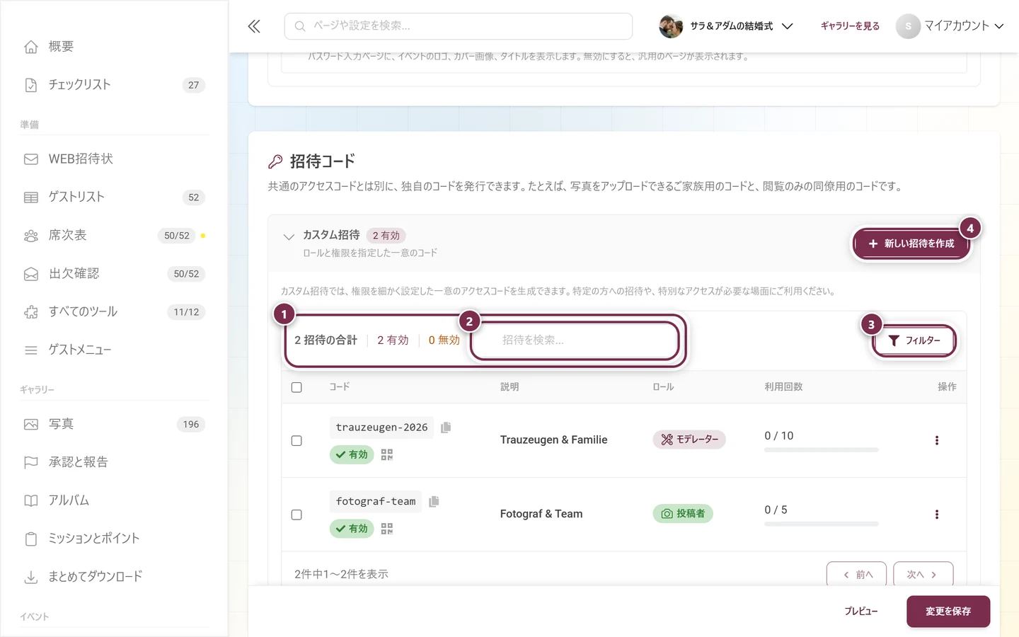 招待コードのツールバー。集計値、検索欄、フィルターボタン、新しい招待を作成