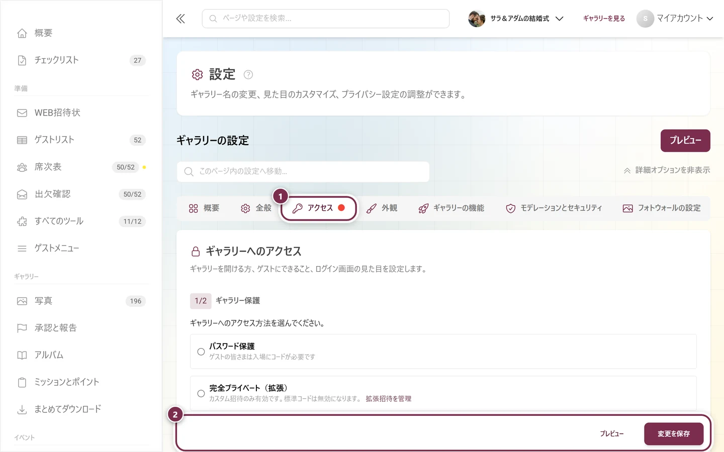 アクセスタブに赤い点が付いた設定のタブ行と、下部の保存バー