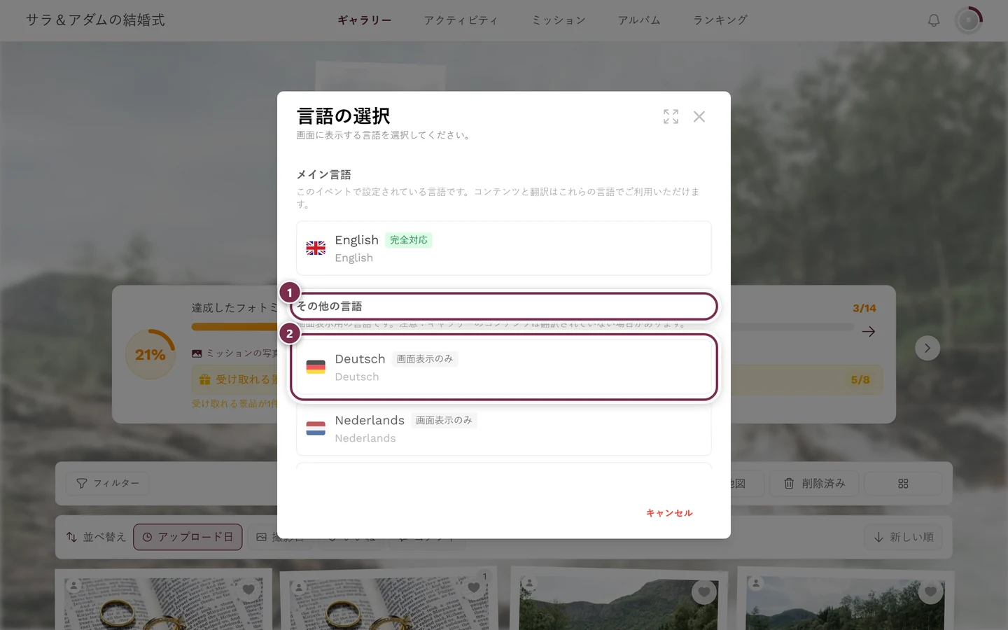 その他の言語のグループと、画面表示のみのバッジが付いた項目が目立つ言語の選択ダイアログ