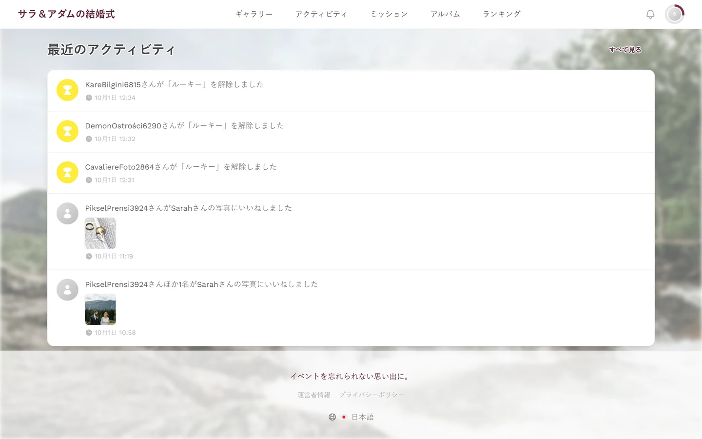 イベントのトップページの下部。リンク「運営者情報」と「プライバシー」が表示されている