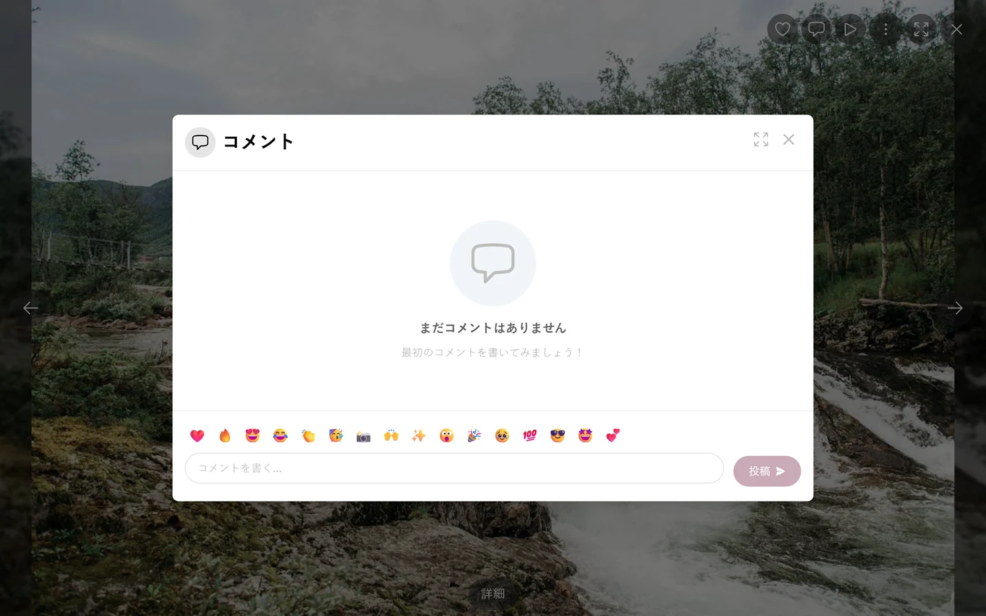 コメント、絵文字、入力欄があるコメントのダイアログ