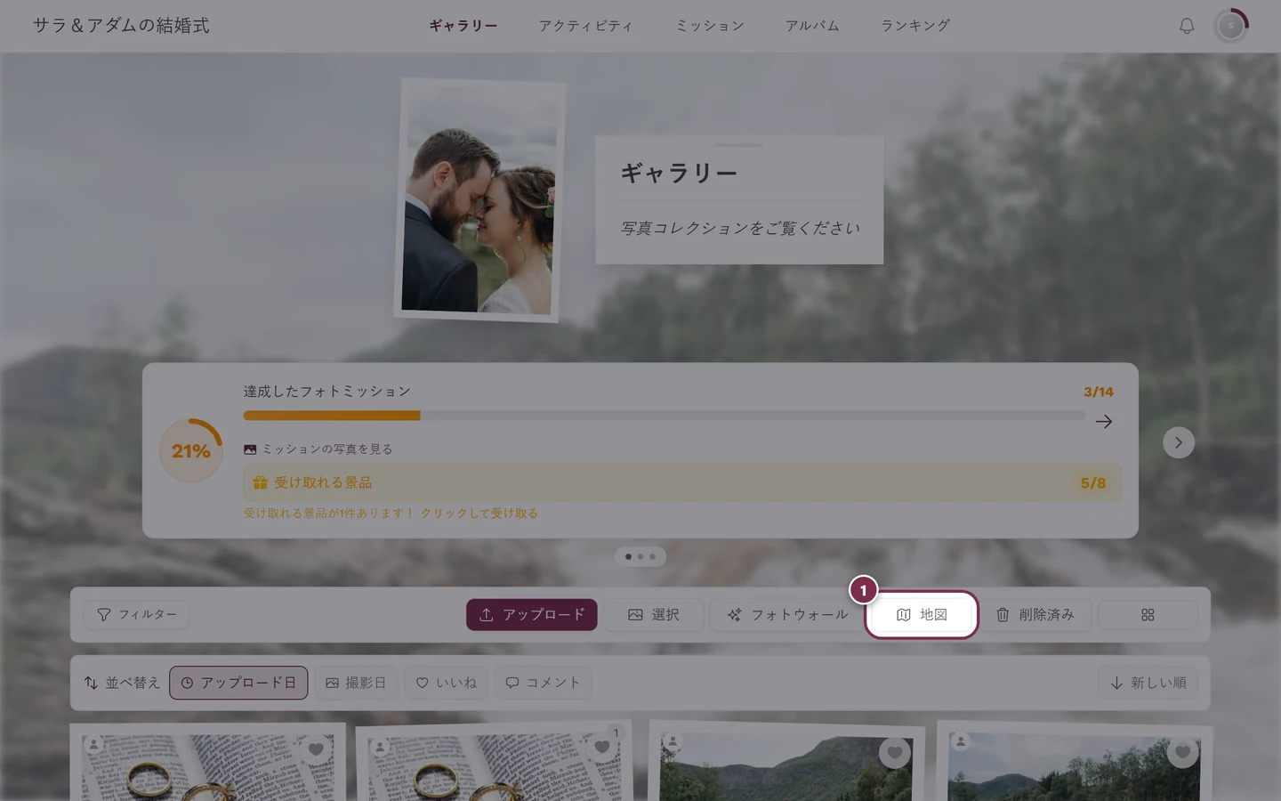 「地図」ボタンが強調表示されたギャラリーのツールバー