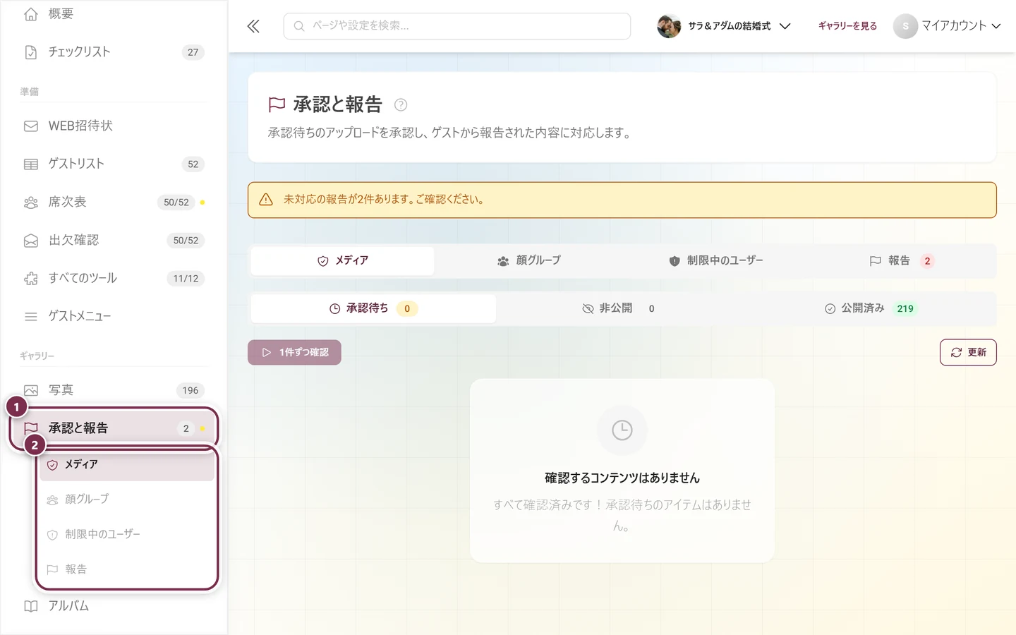 管理画面のサイドバー。「承認と報告」の項目とそのサブ項目が強調されている