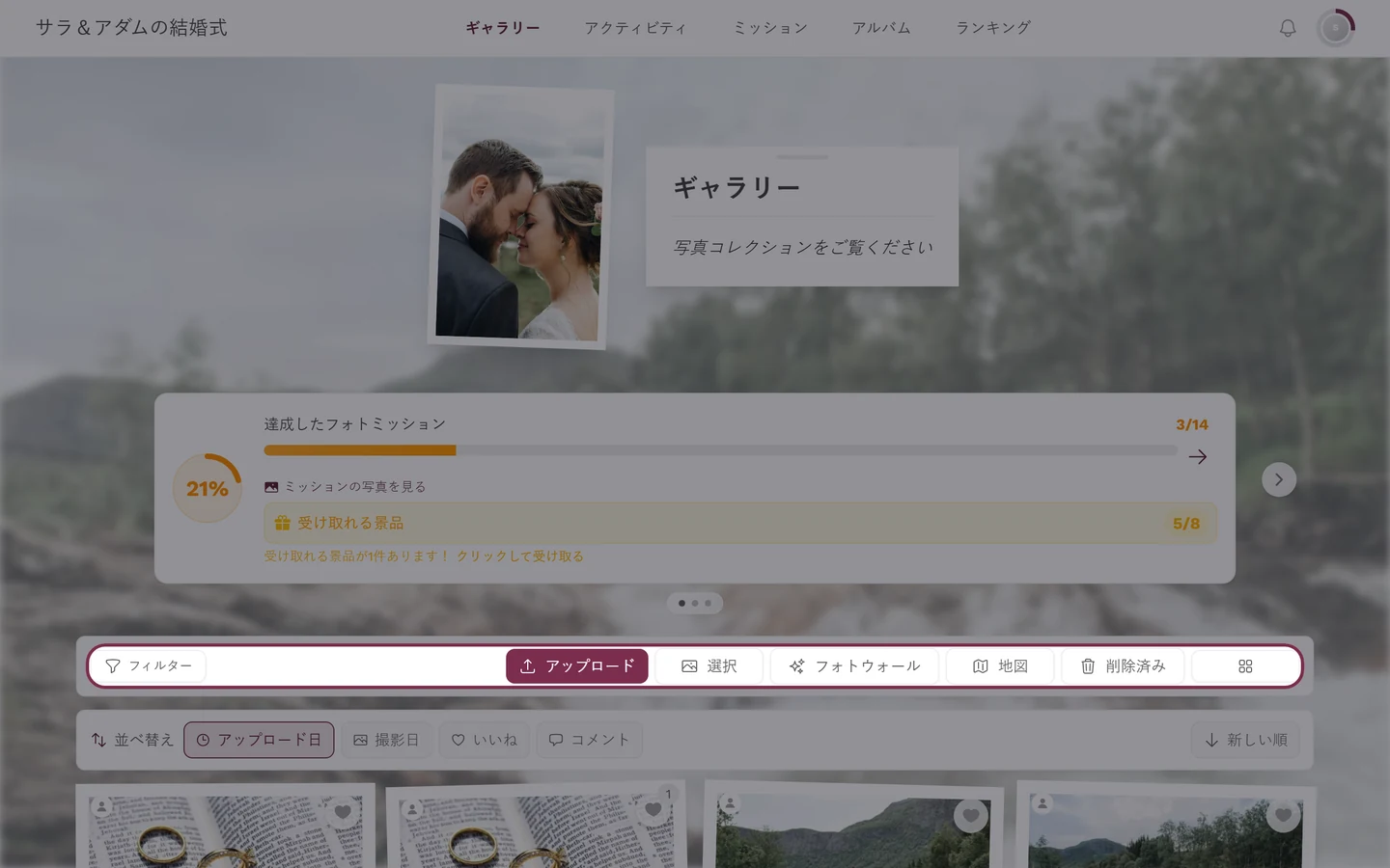 「フィルター」「アップロード」「選択」「フォトウォール」「マップ」が並ぶギャラリーのツールバー