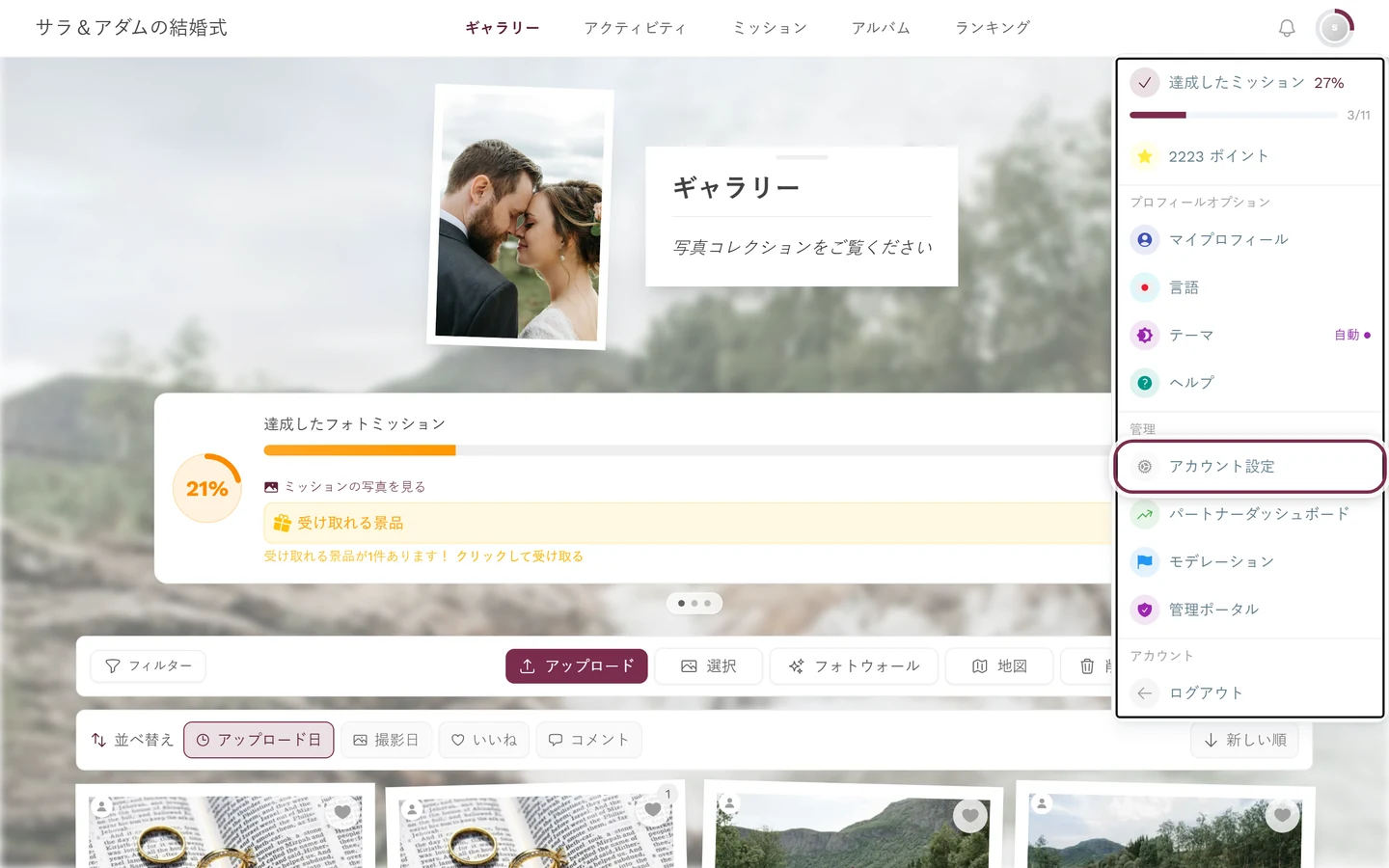 右上のプロフィールメニュー。「アカウント設定」の項目が強調表示されている