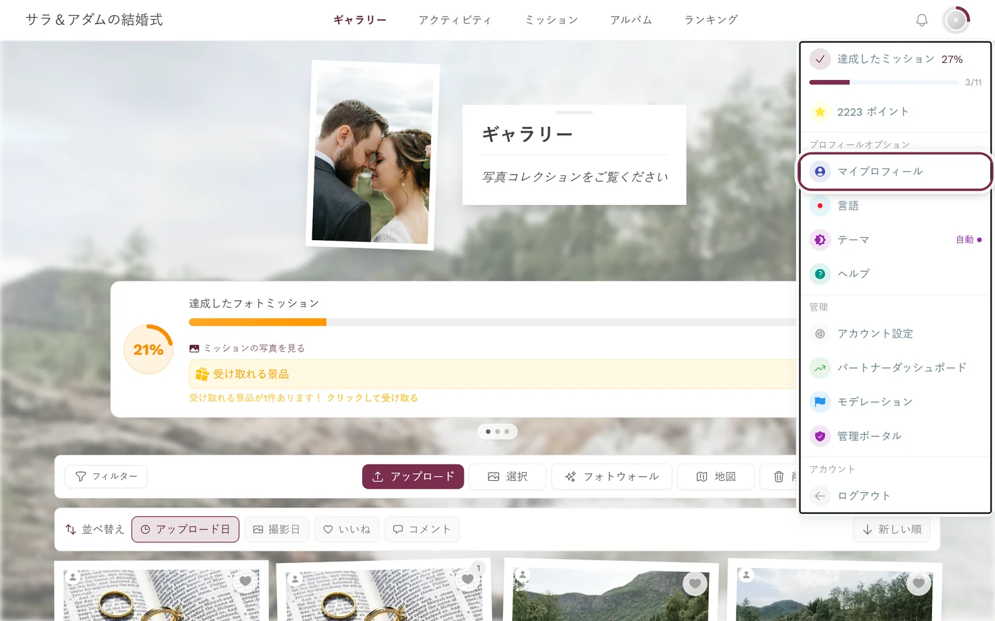 右上のプロフィールメニューを開いた状態。「マイプロフィール」の項目が強調表示されている