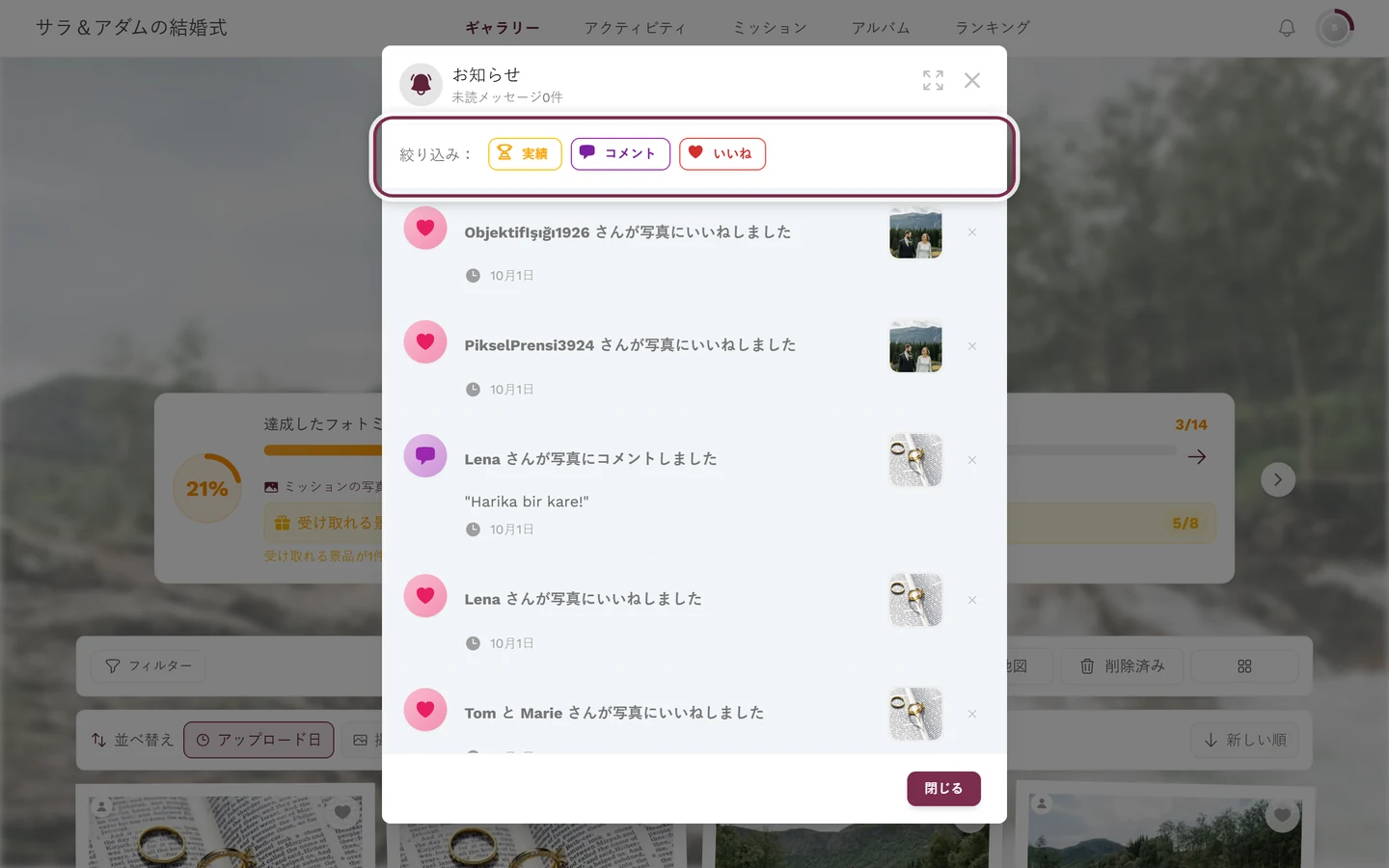 お知らせメニューを開いた画面。種類ごとのチップが並ぶフィルターバーが強調表示されている