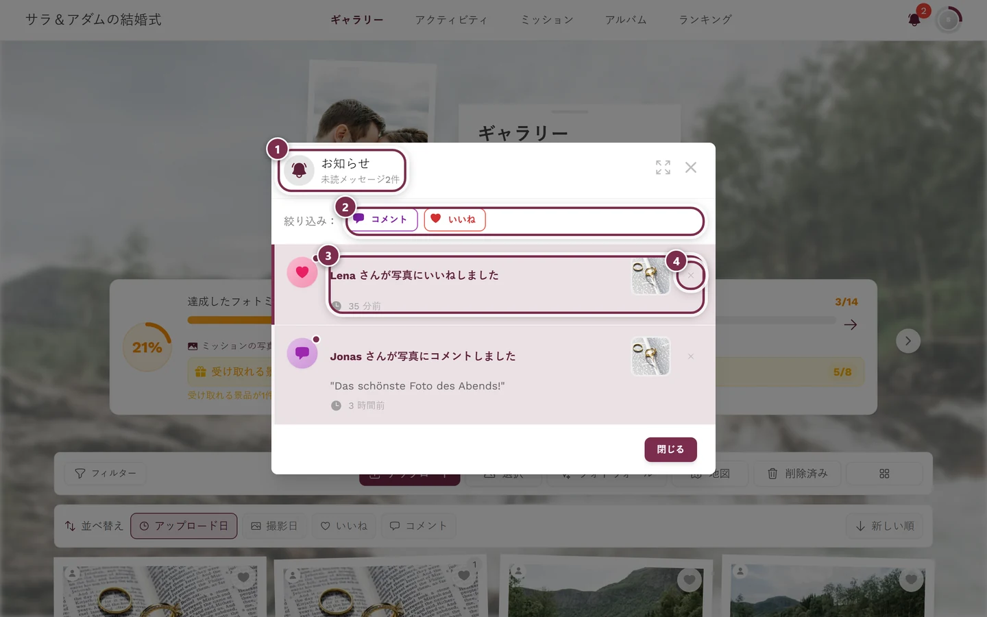 4つの強調表示がある通知ダイアログ：見出し、フィルター、項目、削除