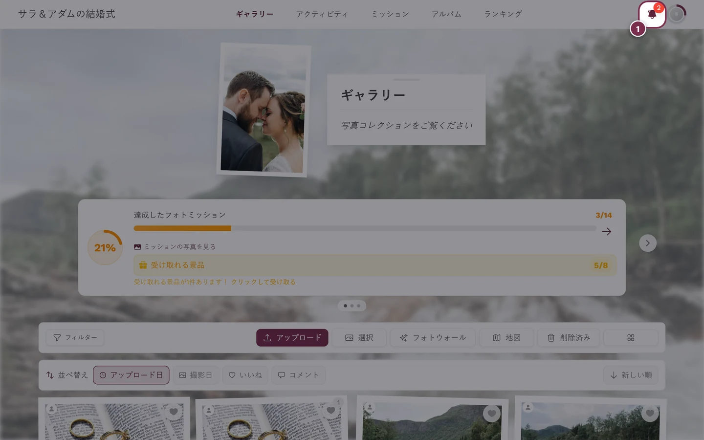 通知のベルのアイコンが強調されている