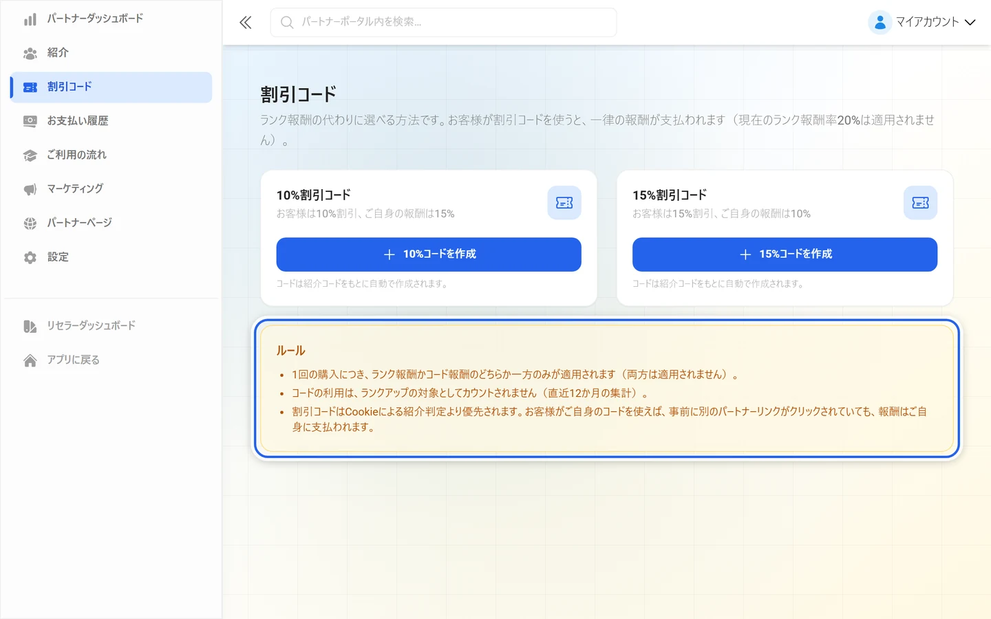 コード報酬とランク報酬に関する3つのルールが書かれた「ルール」ボックスが強調されている