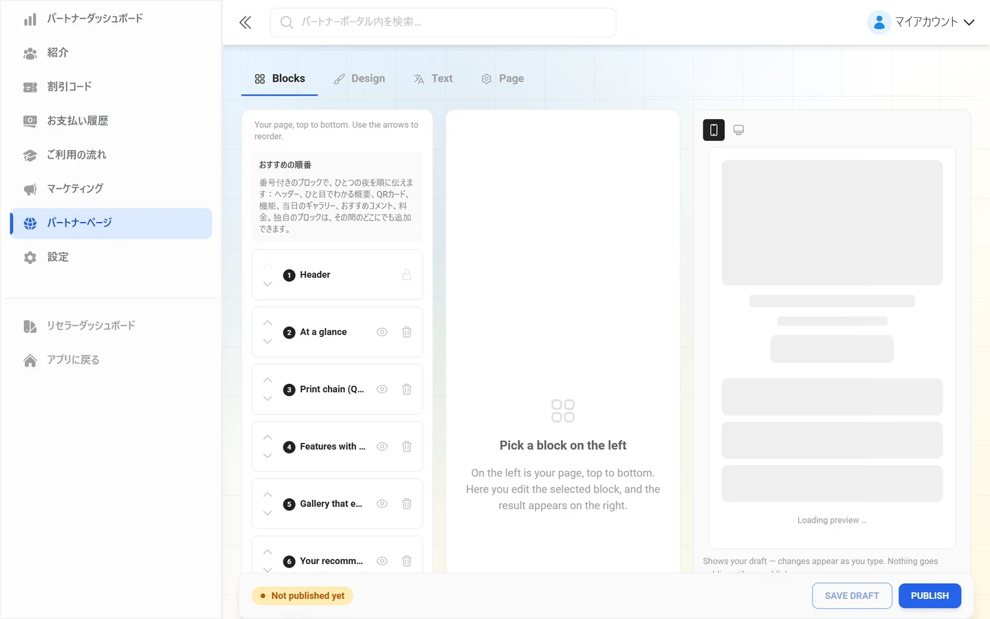 ブロック一覧、中央の項目列、ライブプレビューが表示されたパートナーページのエディター