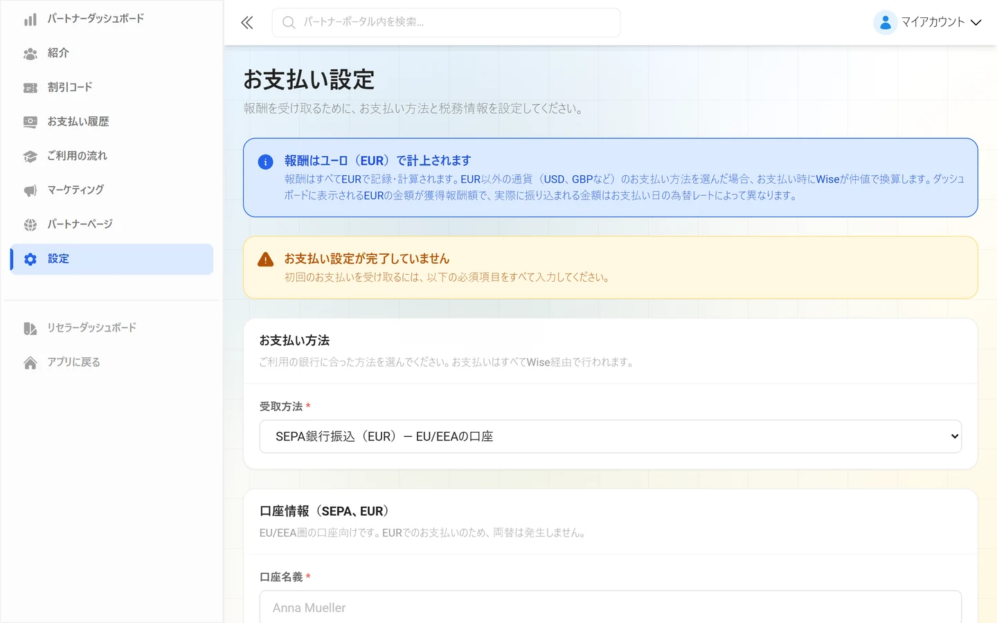 パートナーポータルのお支払い設定と税務情報