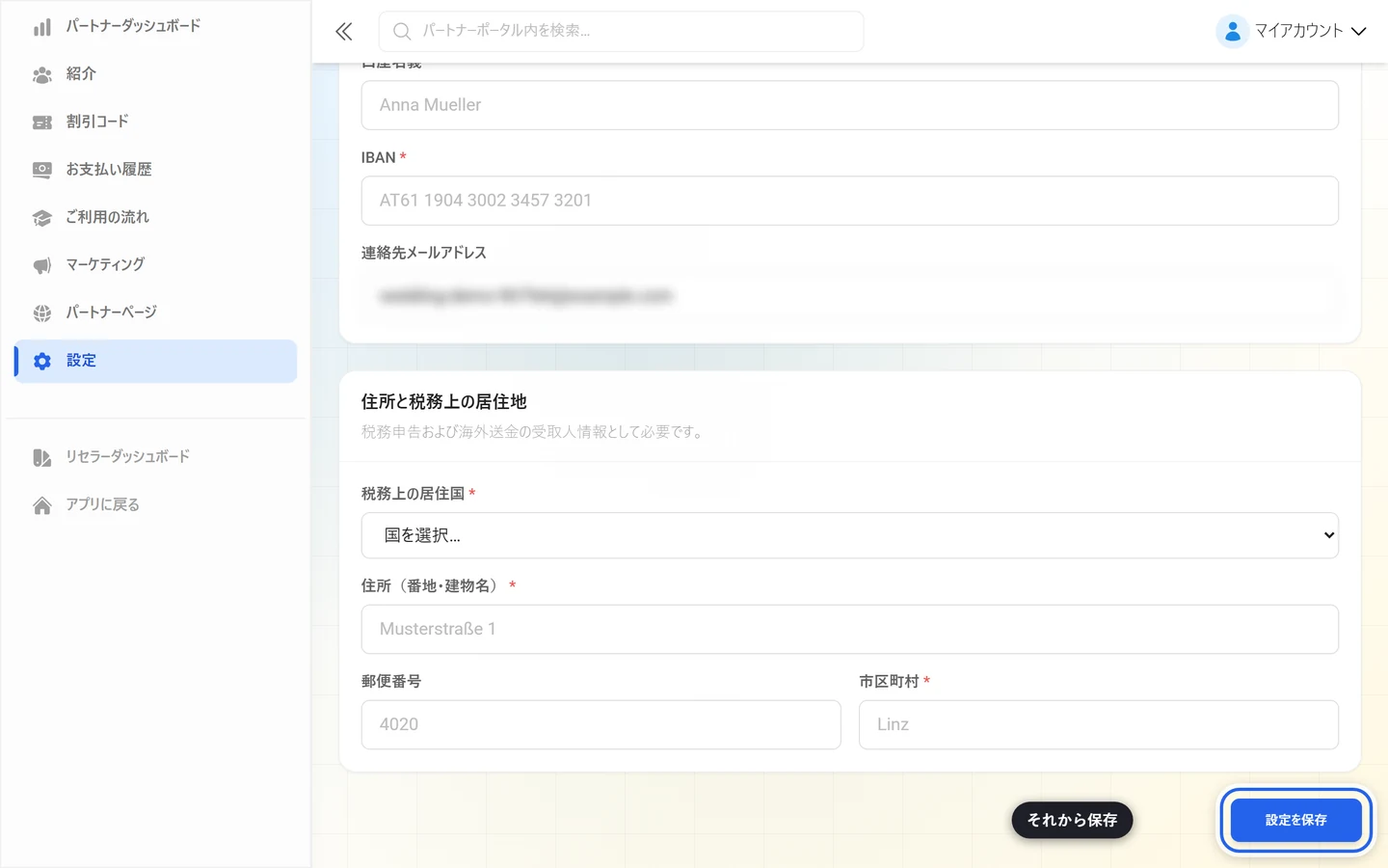 「設定を保存」ボタンが強調された、お支払い設定の下部