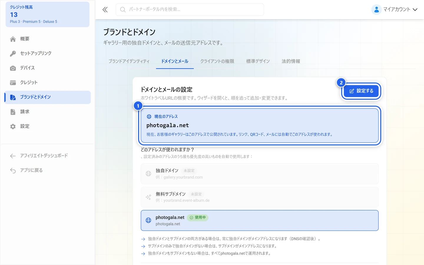 アドレスのタイルと設定ボタンが強調された、「ドメインとメール」タブの上部