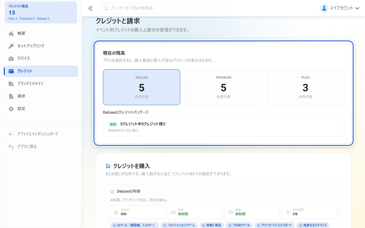 プランの選択が強調された、残高カード