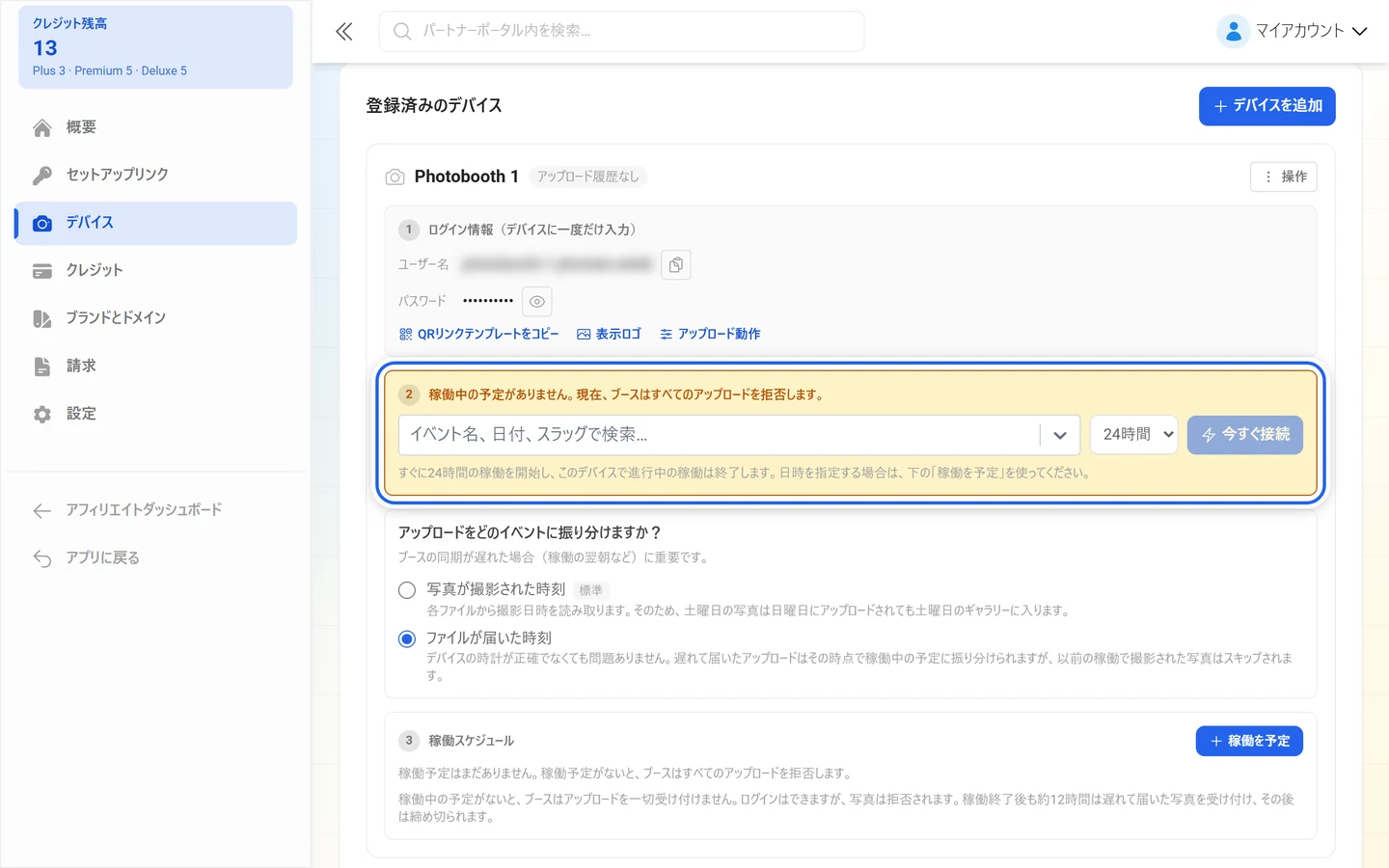 イベントの選択欄、稼働時間、強調された「今すぐ接続」ボタンが並ぶ、デバイスのカードの項目2