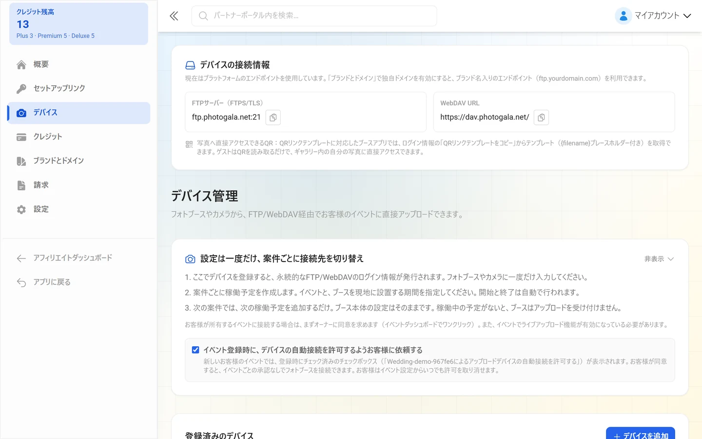 ブランドのFTPサーバーとWebDAV URLが表示されたカード