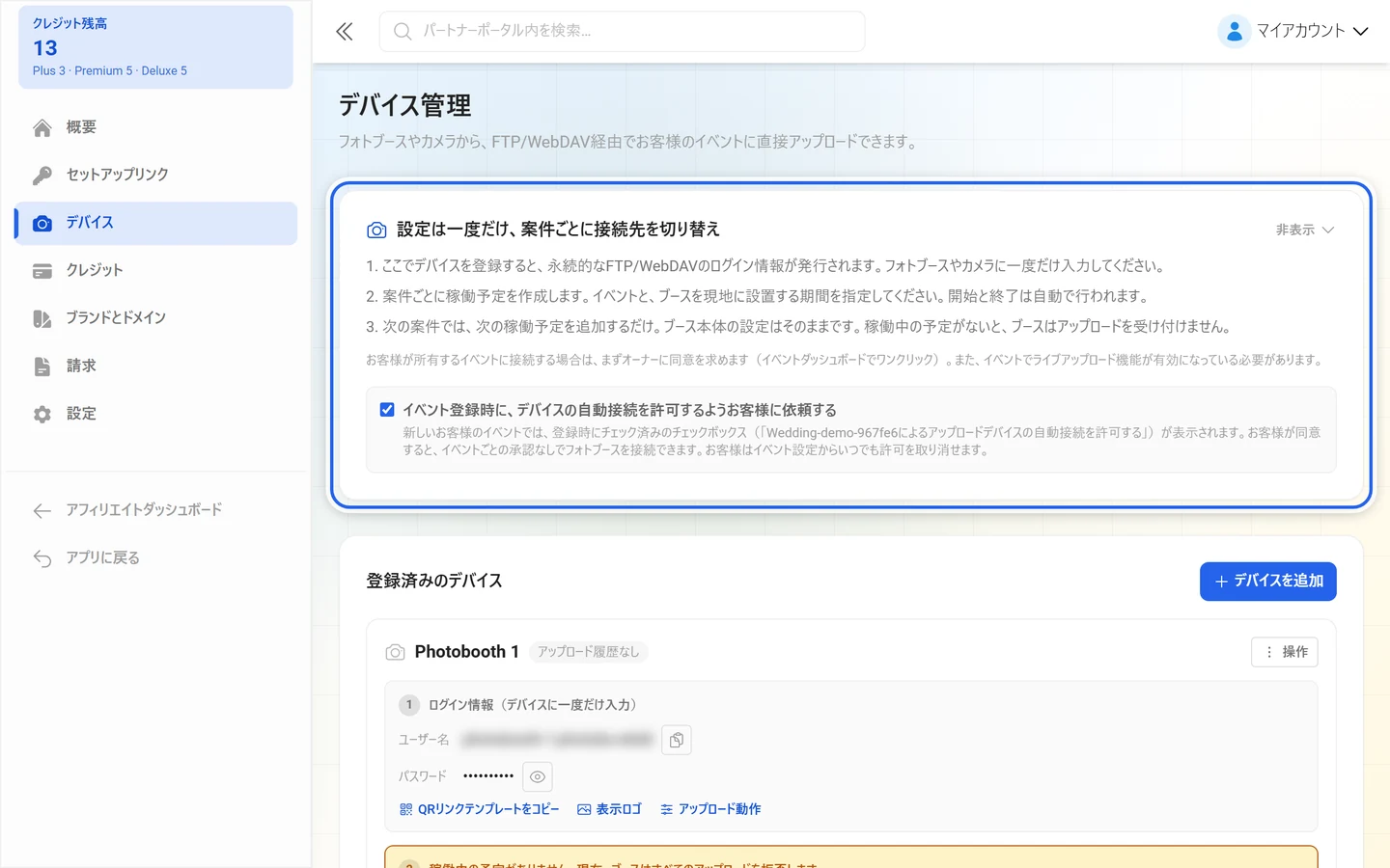 3つのステップが書かれた、説明カード「設定は一度だけ、案件ごとに接続先を切り替え」