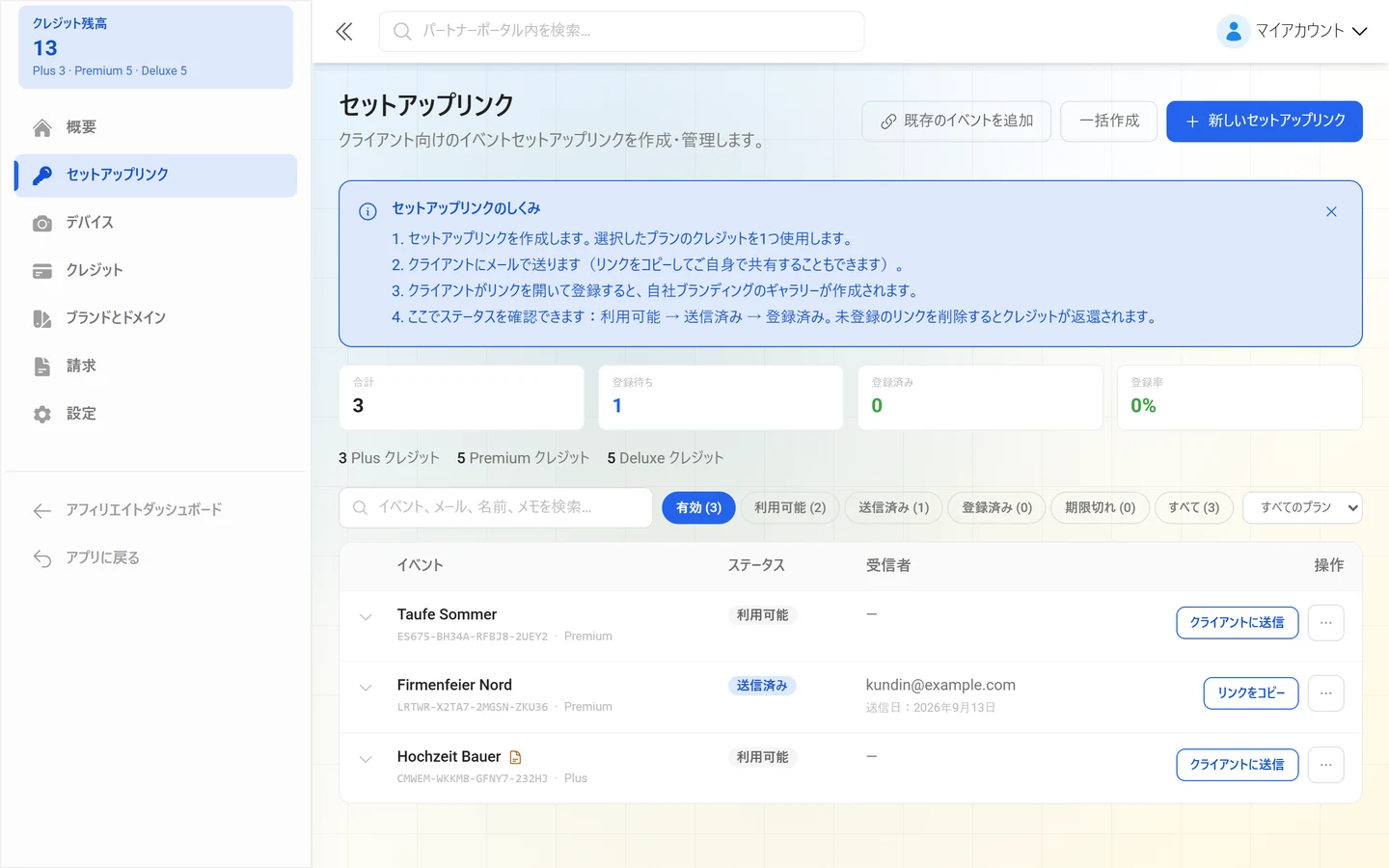 主な数値とキーの一覧があるセットアップリンクのページ