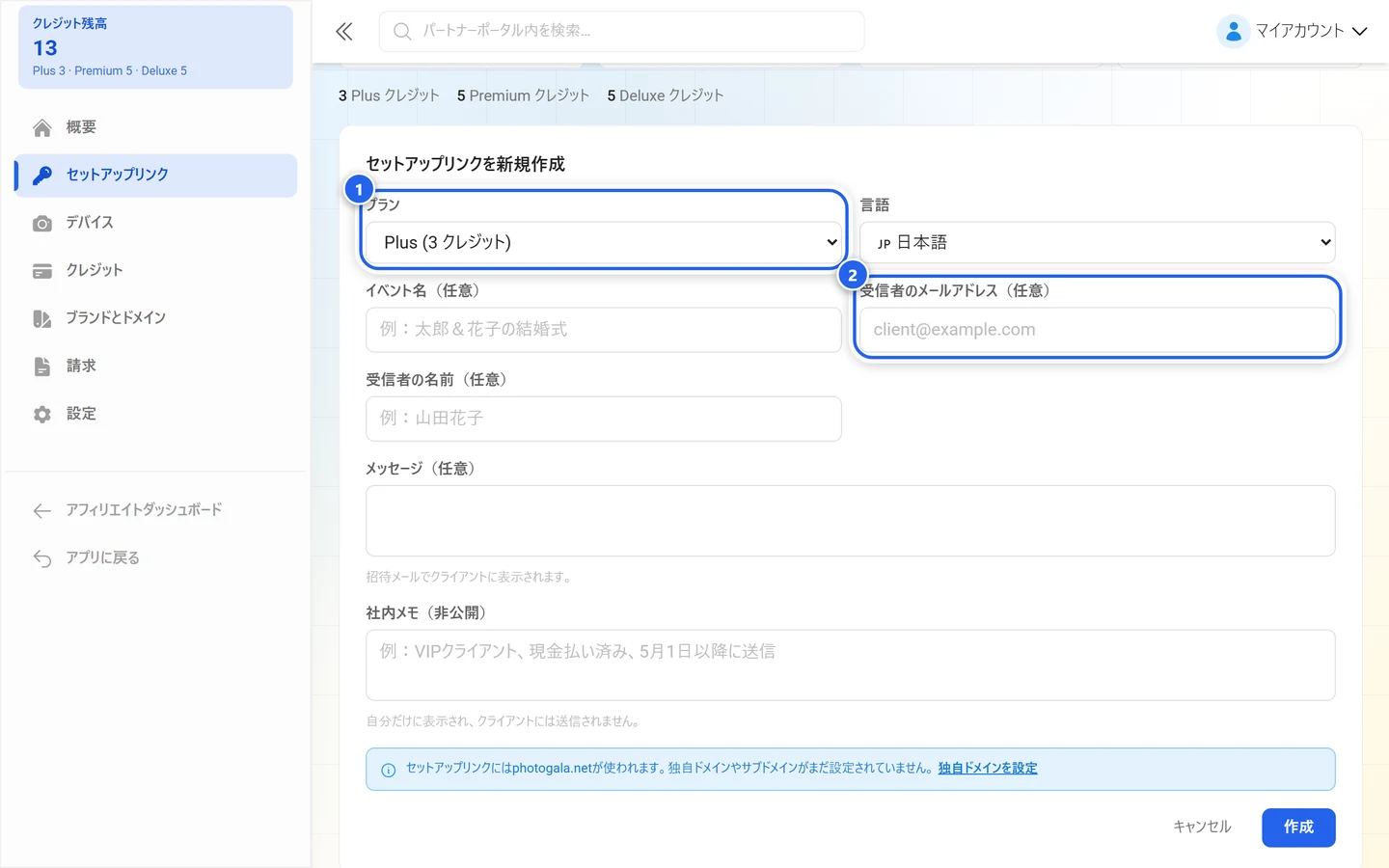 「セットアップリンクを新規作成」フォーム。プランの欄と受信者のメールアドレスの欄が強調されている