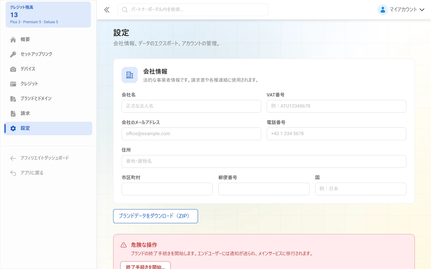 「会社情報」のフォームがある設定ページ
