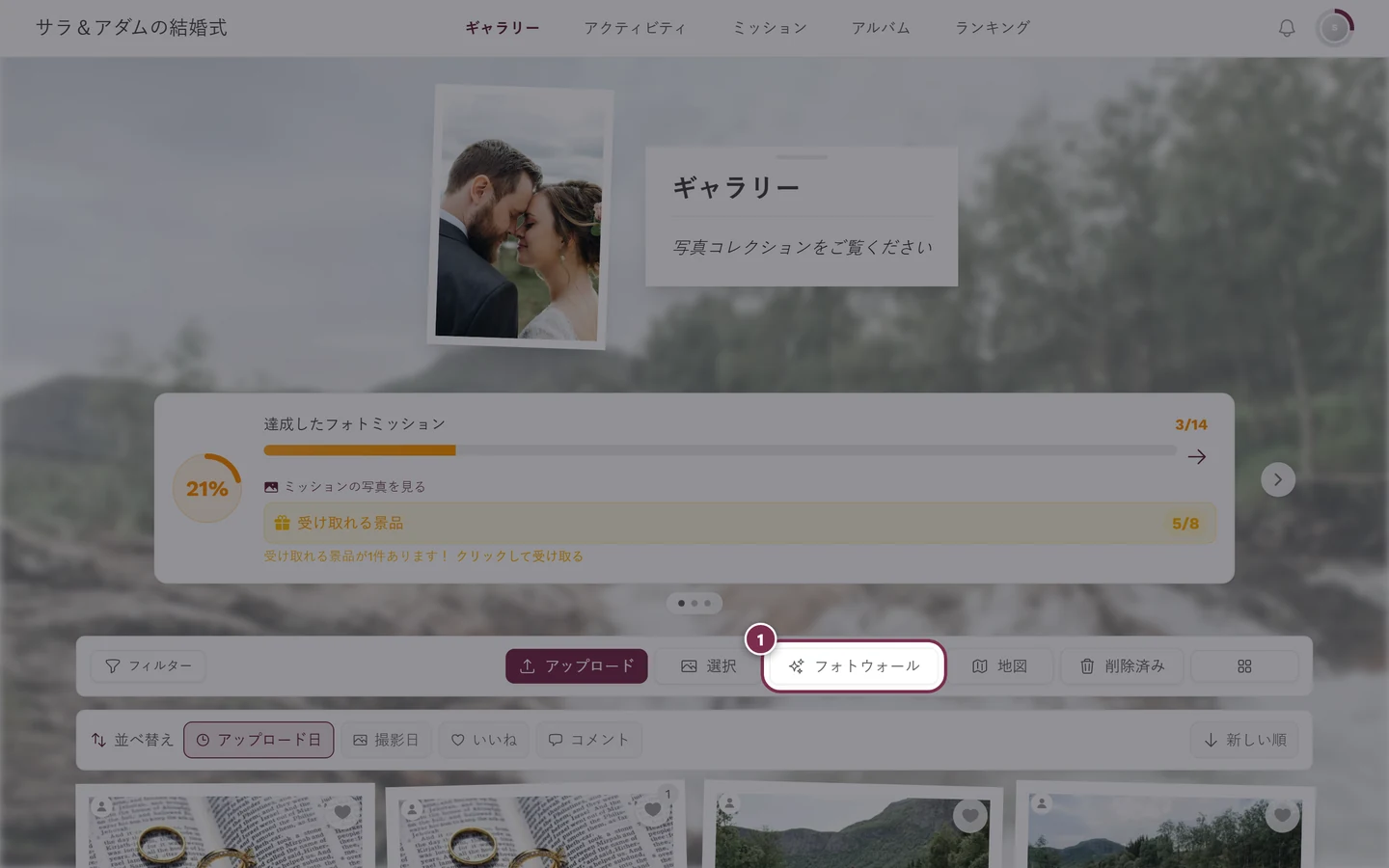 ギャラリーのバーで強調表示された「フォトウォール」ボタン