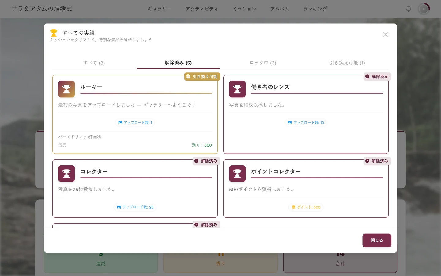 タブ「すべて」「解除済み」「ロック中」がある、すべての実績のウィンドウ