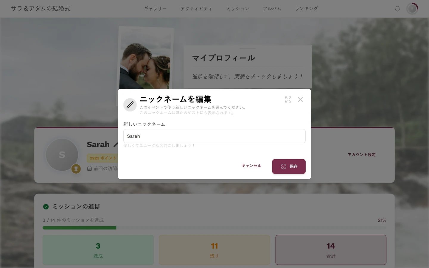 ニックネームを編集するウィンドウ