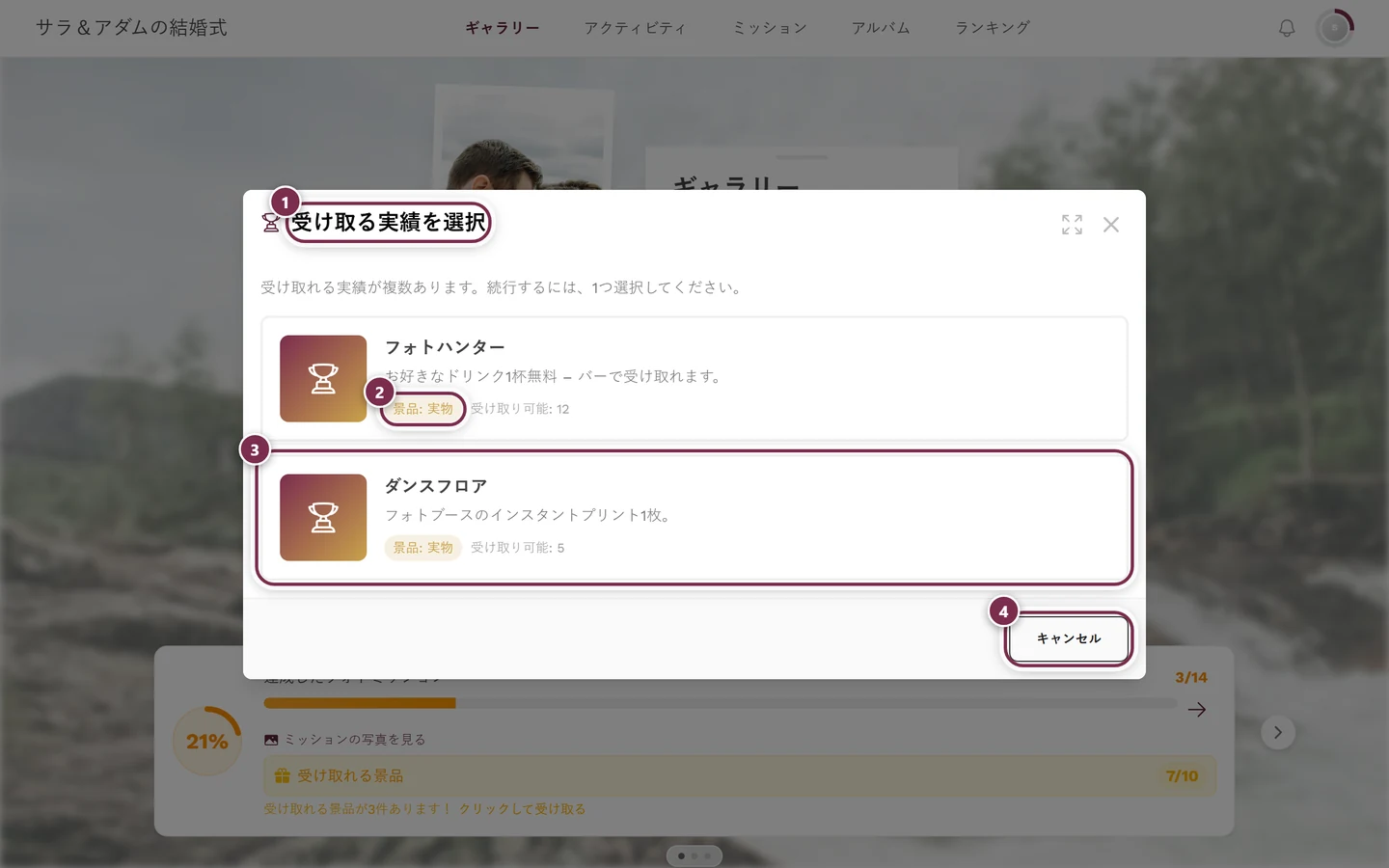 景品カードが2つ並んだ、4つの印が付いた選択ダイアログ