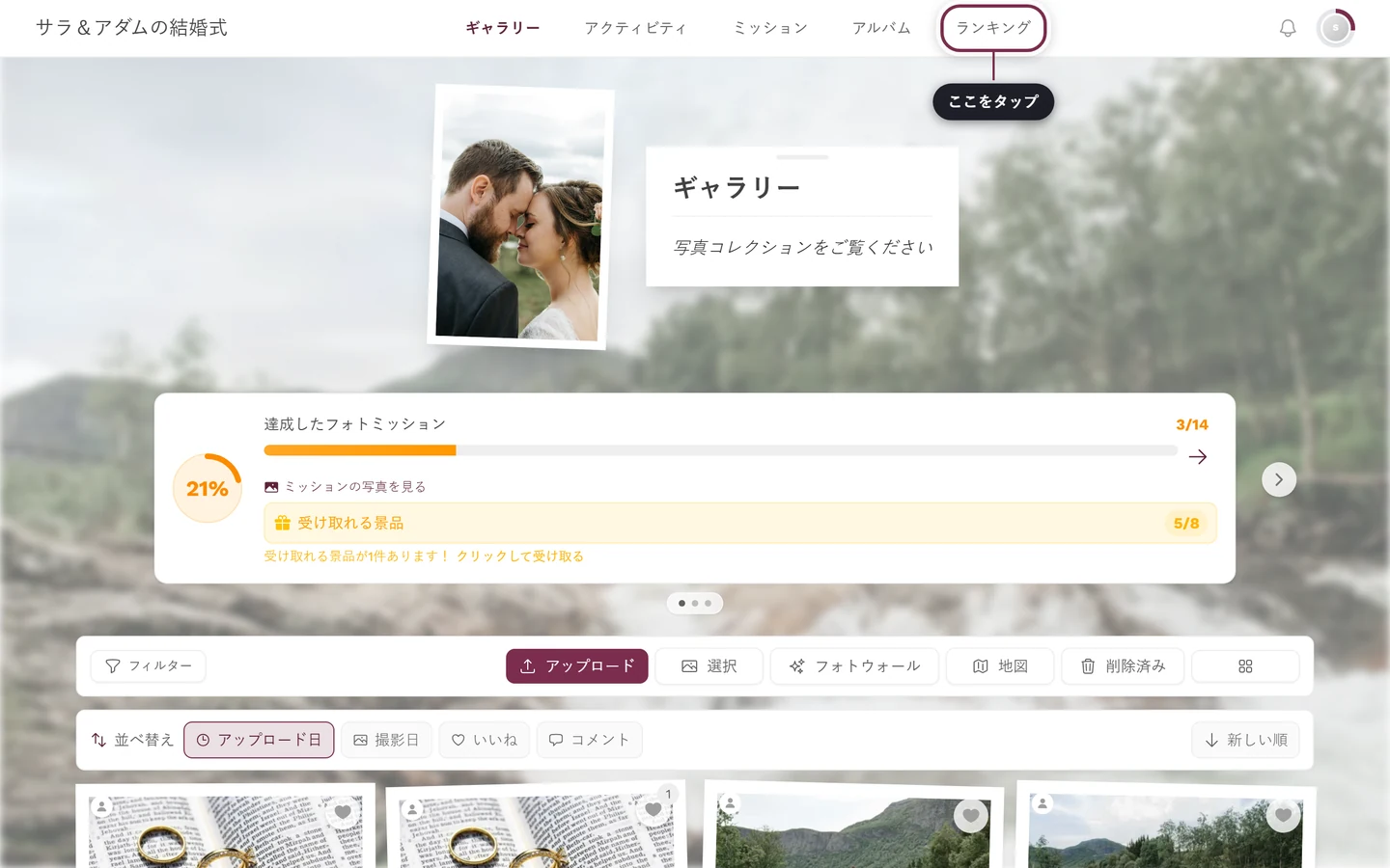 パソコンで表示したギャラリー。上部のバーにある項目「ランキング」が赤で囲まれている