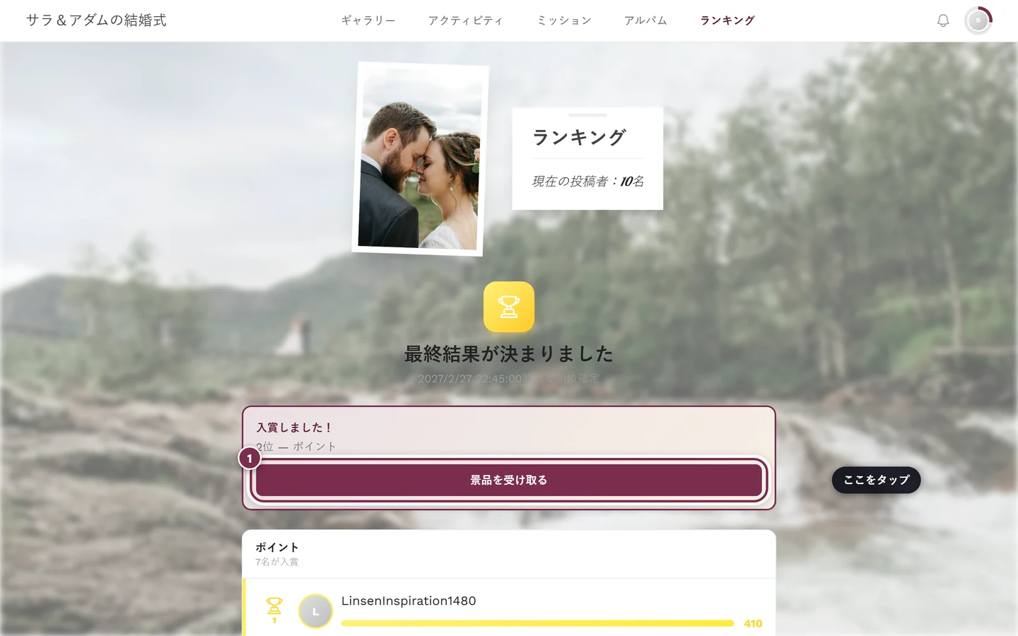順位と景品を受け取るボタンがある「入賞しました」のカード