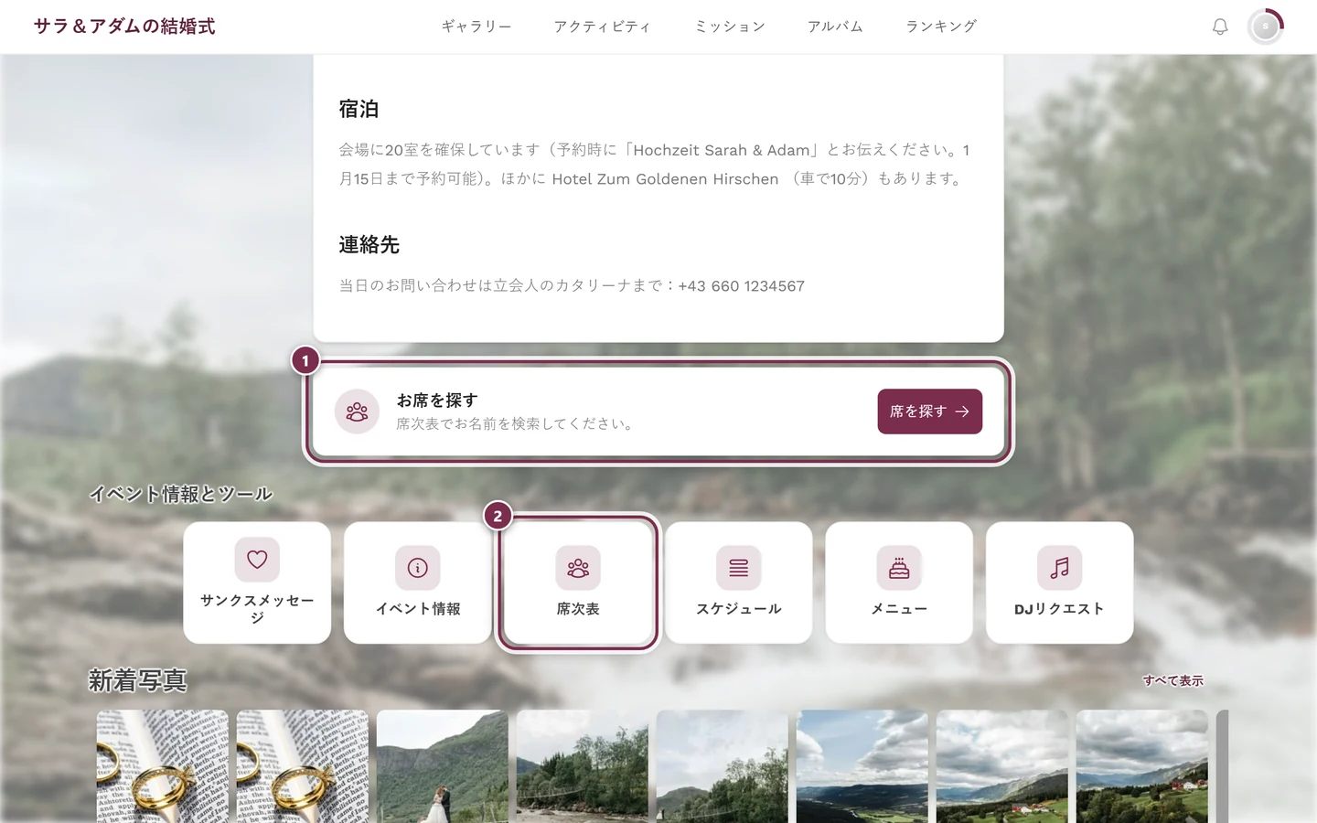「お席を探す」カードと「席次表」タイルが表示されたイベントのホーム画面
