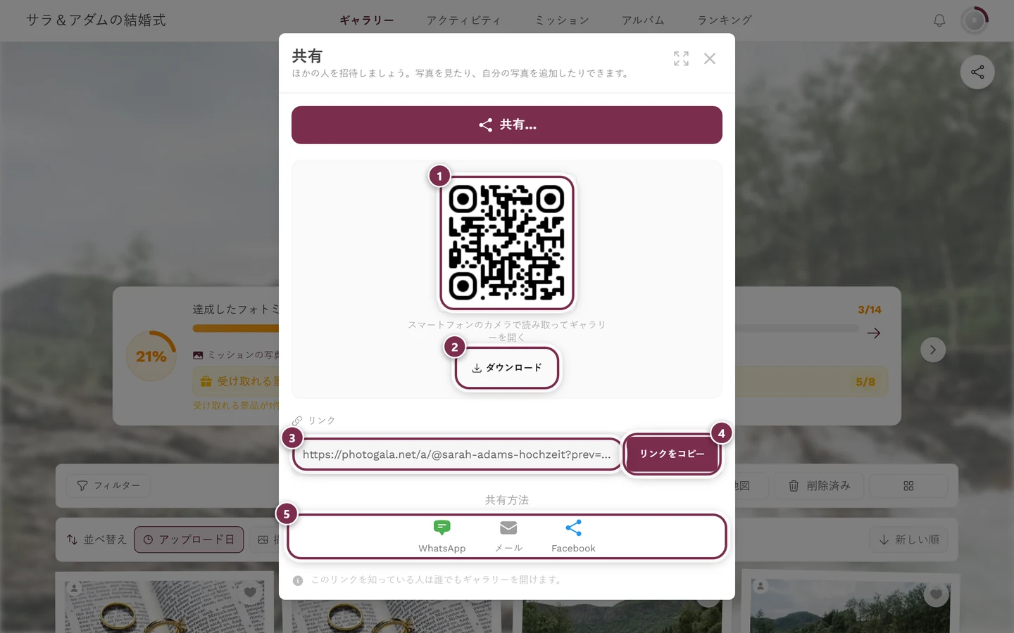 QRコード、ダウンロードボタン、リンク欄、リンクをコピー、直接送信ボタンがある共有ダイアログ