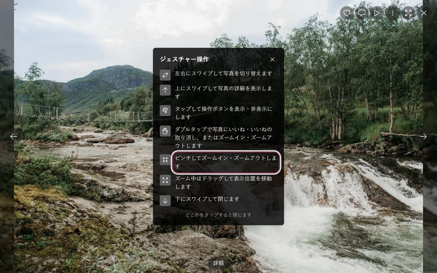 全画面表示でジェスチャー操作の案内が表示され、ピンチの行が強調されている