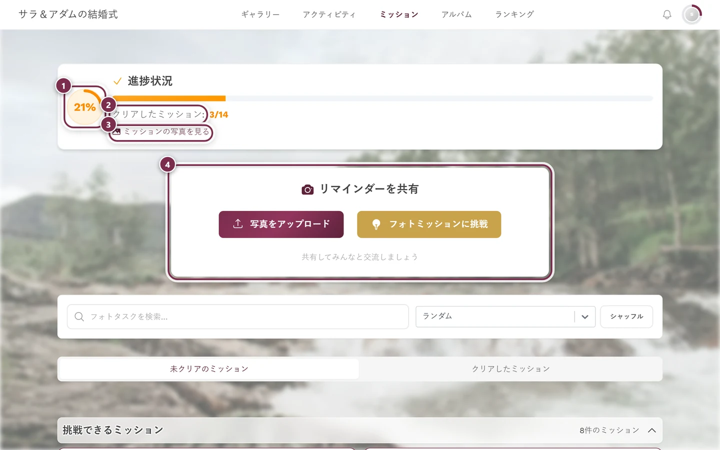 ミッション画面の上部と4つの印：進捗リング、「クリアしたミッション」の行、リンク、「リマインダーを共有」カード