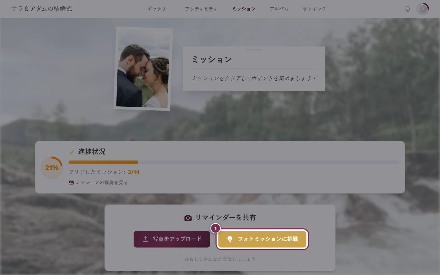ミッションが選択済みのアップロードダイアログ