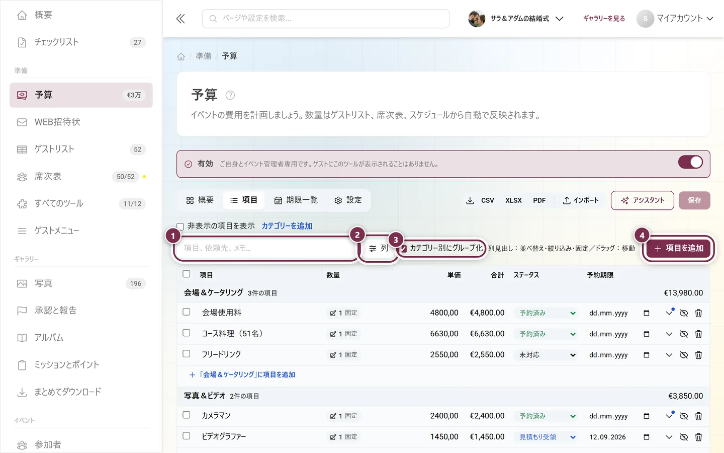 検索、列、グループ化、項目の追加が並ぶ項目テーブル上部のツールバー