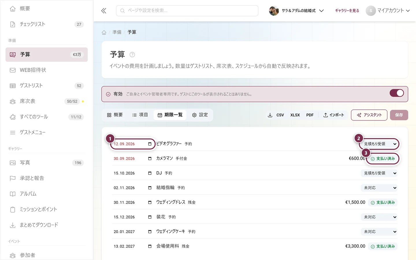 期限、予約のステータス、分割払いの支払い済みボタンが表示された期限一覧