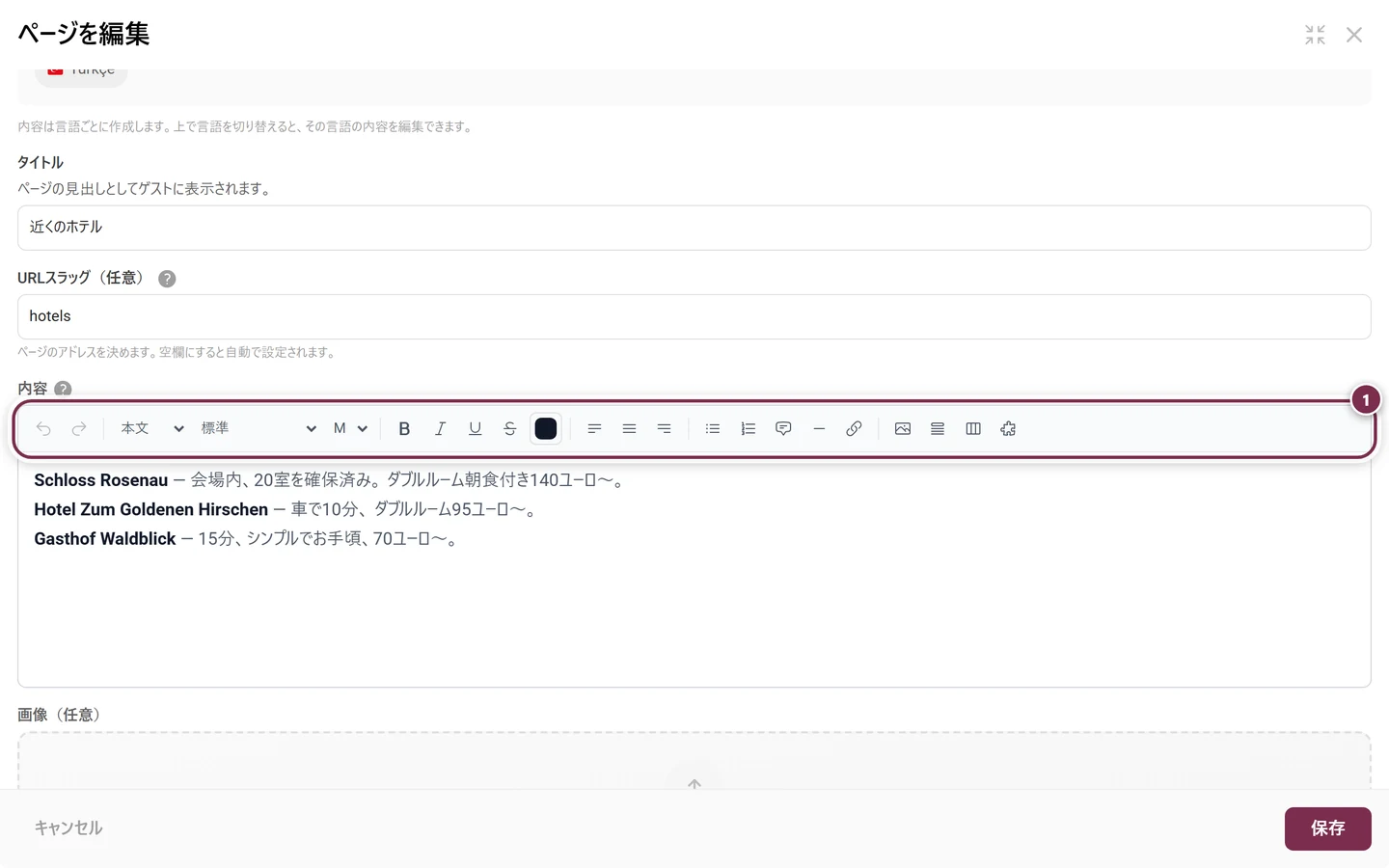 リッチテキストエディターのツールバーが強調されたページのダイアログ
