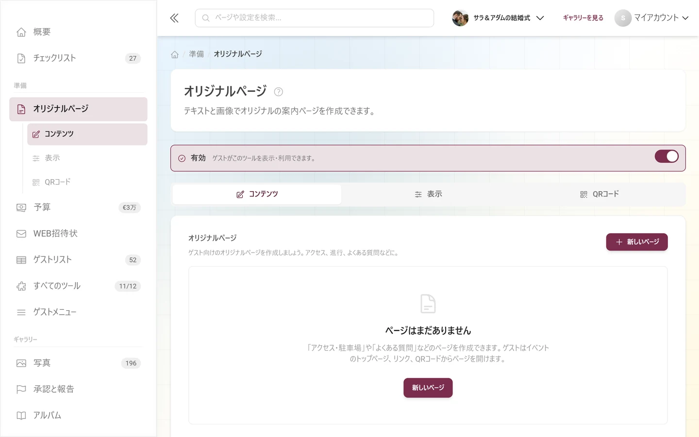 ページがまだないというメッセージと新しいページのボタンが表示された、オリジナルページの空の状態