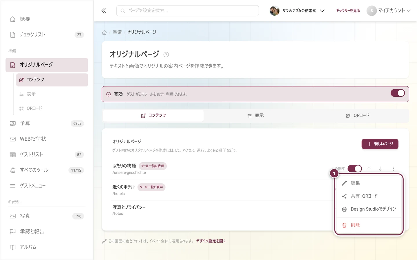 ページの三点メニューを開いた状態。4つの項目がある