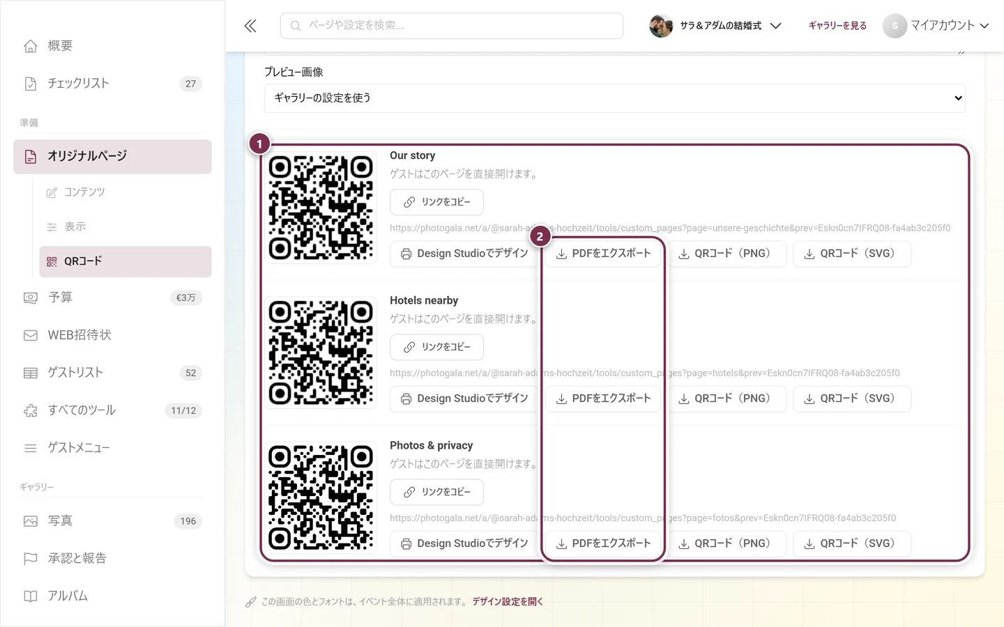 公開済みのページごとにブロックが並ぶQRコードタブ。カードと出力ボタンが強調されている