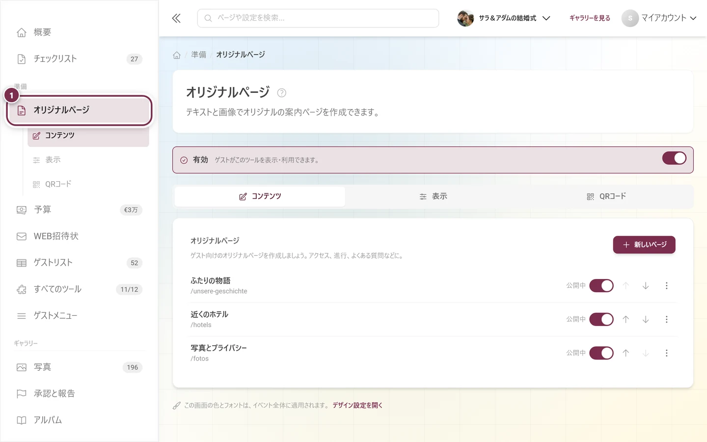 準備の下にあるオリジナルページの項目が強調された管理エリアのサイドバー