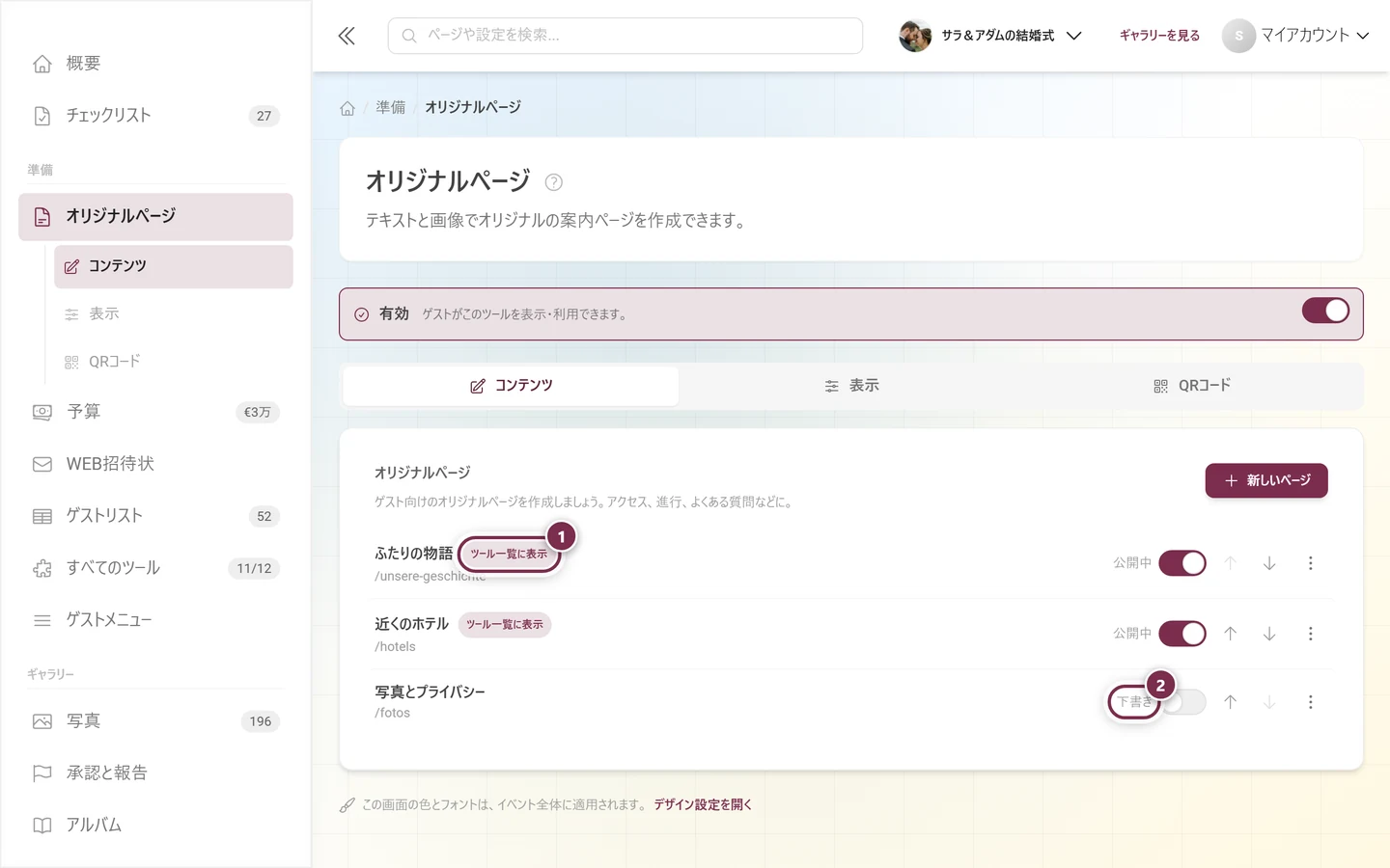 2つの行を比較した画面。ツール一覧に表示チップと下書きのステータスが強調されている
