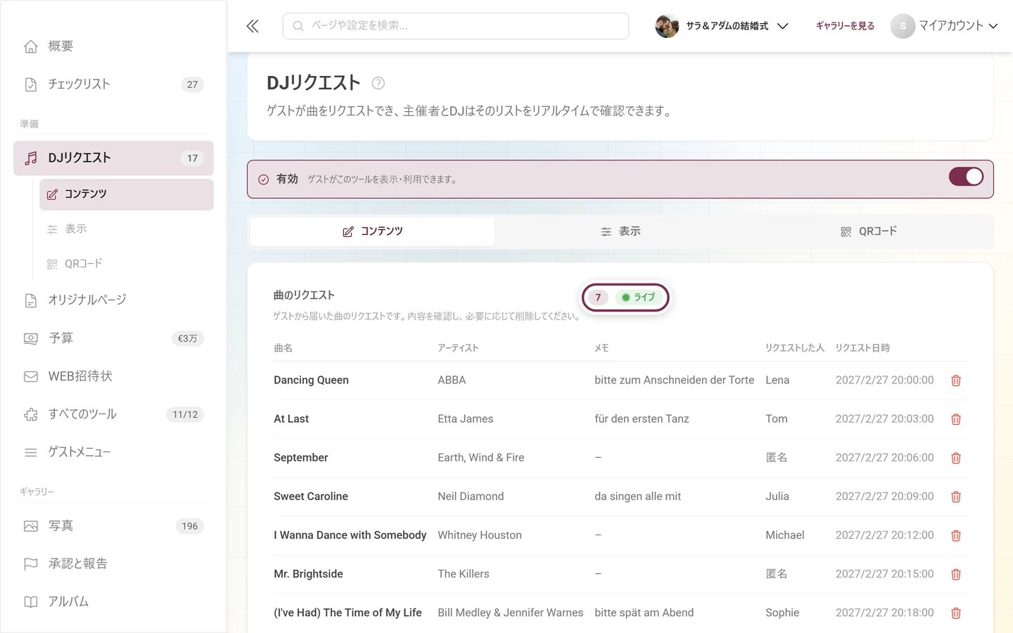 合計数とライブチップが強調表示された音楽リクエストの見出し