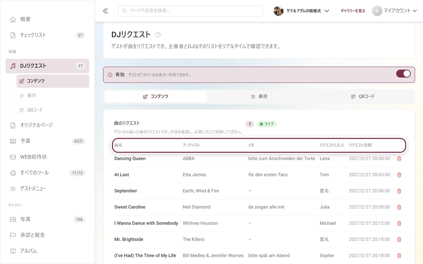 タイトル、アーティスト、メモ、送信者、リクエスト日時の列を含むリクエストテーブルのヘッダー行