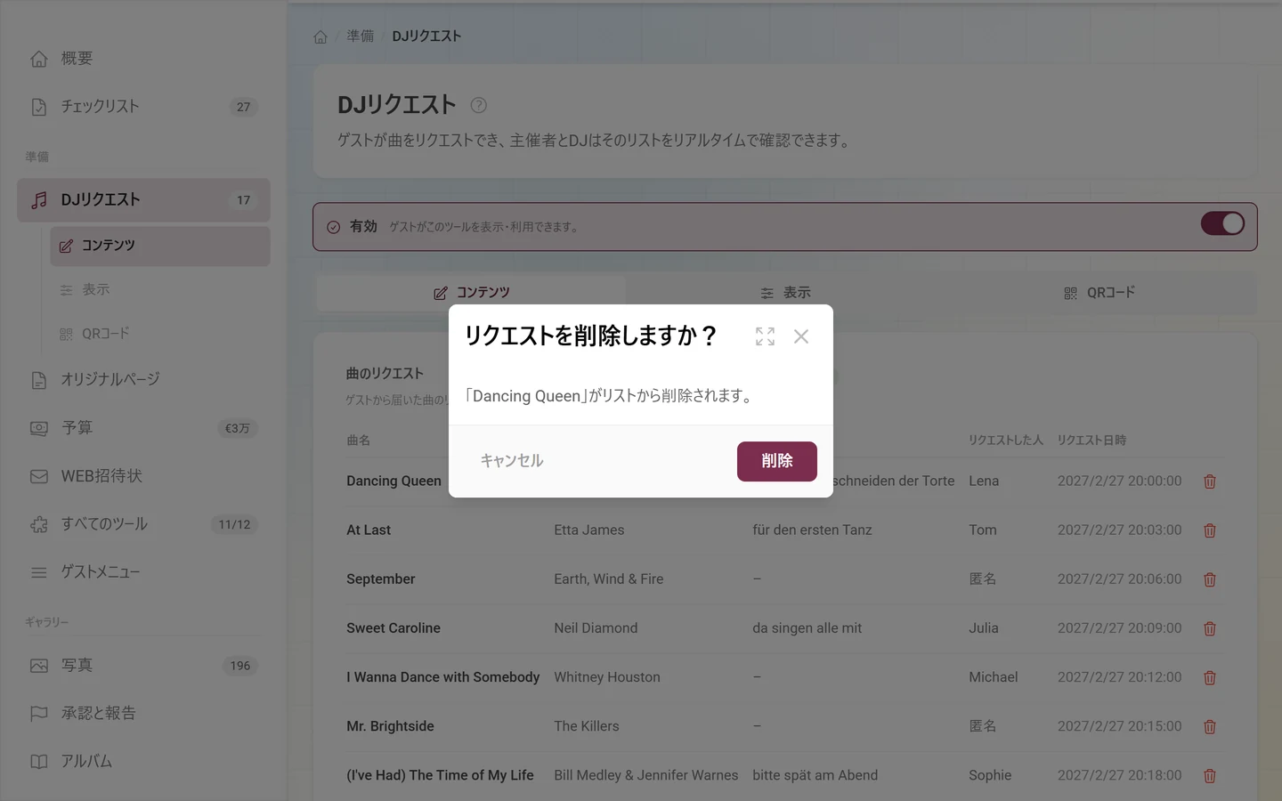 対象リクエストのタイトルを表示するリクエスト削除の確認